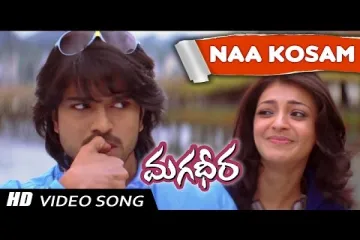 Naa kosam song Lyrics in Telugu & English | Magadheera Movie Lyrics