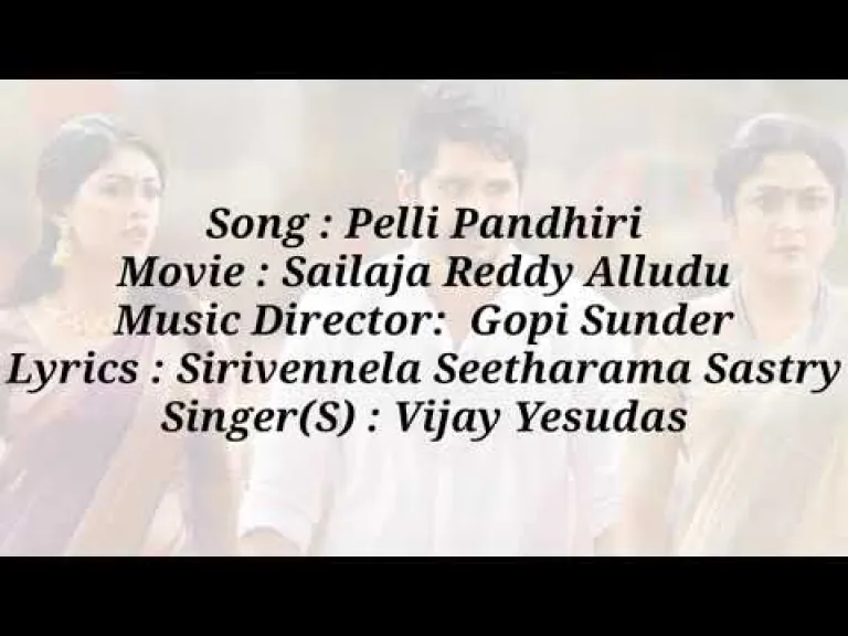 Pelli pandiri Song  - Sailaja Reddy Alludu Lyrics