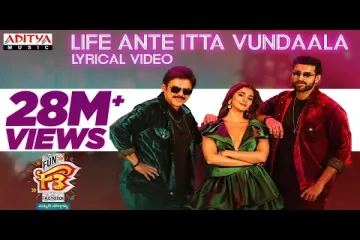 Life Ante Itta Vundaala lyrics F3 Rahul Sipligunj & Geetha Madhuri Lyrics