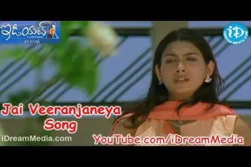 Jai Veeranjaneya  Song Lyrics