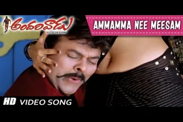 Ammama nee meesam Song Lyrics in Telugu & English | Andarivadu Movie Lyrics