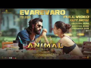 Evarevaro | ANIMAL | Ranbir Kapoor,Tripti Dimri  Lyrics