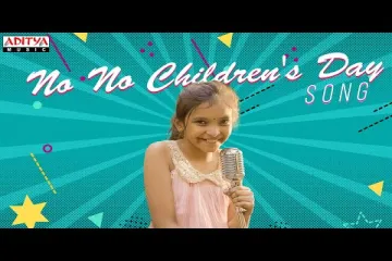 No No Children's Day | Piyusha Talluri | Vamsi Chilukuri | Keertana Sesh | Charan Teja S Lyrics