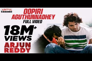 Oopiri aguthunnadey song Lyrics in Telugu & English | Arjun Reddy Movie Lyrics
