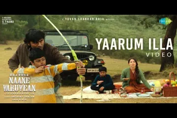 Yaarum Illa Song Lyrics | Naane Varuvean | Dhanush | Yuvan Shankar Raja | Anthony Daasan | Vivek Lyrics