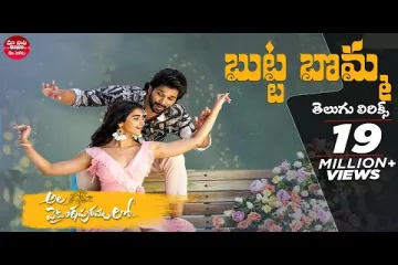 Butta Bomma Full Song With Telugu | మా పాట మీ నోట | Ala Vaikunthapurramuloo Songs | Allu Arjun Lyrics