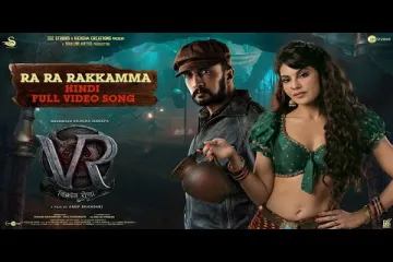 Ra Ra Rakkamma Hindi (Full Lyric Song) | Nakash Aziz, Sunidhi Chauhan  | B.Ajaneesh Loknath  Lyrics