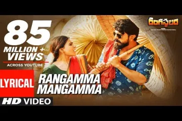 Rangamma mangamma|Rangasthalam| Lyrics