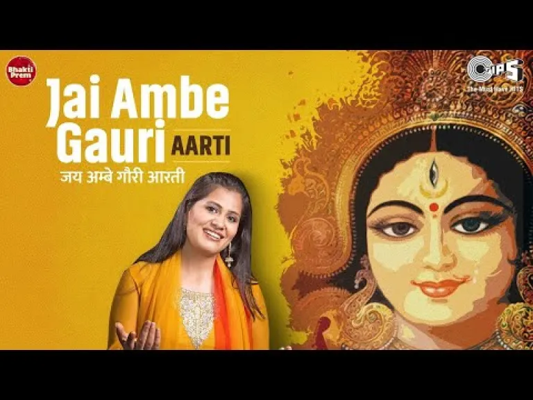 Jai Ambe Gauri Mata Aarti Lyrics