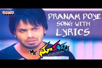 Pranam poye badhe Lyrics
