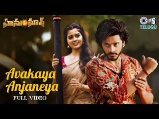 Avakaya Anjaneya Song Lyrics - HanuMan | Sahithi Galidevara Lyrics