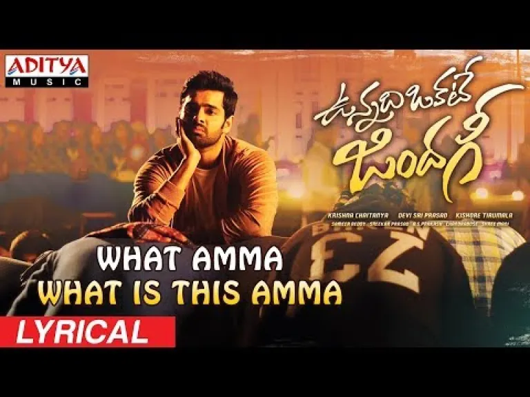 What Amma What is This Amma Song Lyrics