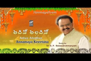 Adivo Alladivo - | Annamayya Keertana ! S P Balasubrahmanyam Lyrics