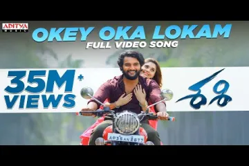 Okey Oka Lokam lyrics | Sashi | Sid Sriram Lyrics