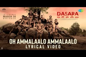 Oh Ammalaalo Ammalaalo Song  - Dasara Lyrics