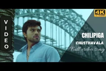 Chilipiga Chusthavala Song  - Orange | Ram Charan | Haris Jayraj | Lyrics