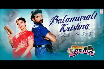 Balamurali Krishna maku Song Lyrics - Bombay Priyudu | SP Balu Lyrics