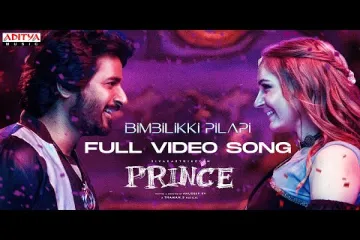 Bimbilikki Pilapi Full Video Song |Prince |Sivakarthikeyan, Maria |Anudeep K.V|Ram Miriyala|Thaman S Lyrics