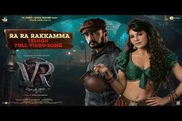 Ra Ra Rakkamma song Lyrics-Vikrant Rona-Mangli,Nakash Aziz Lyrics
