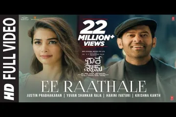 Ee Raathale Song lyrics - Radhe Shyam | Yuvan Shankar Raja, Harini Ivaturi Lyrics