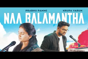 Naa Balamantha lyrics | New Latest Telugu Christian Song 2022 | Prabhu Pammi & Krupa Varun  Lyrics