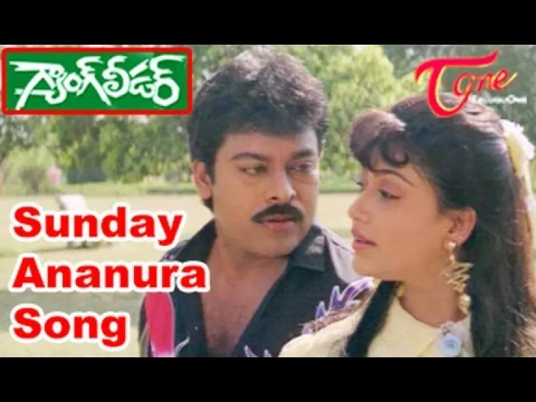 Sunday ananura Monday ananura Song Lyrics in Telugu & English | Gang leader Movie Lyrics