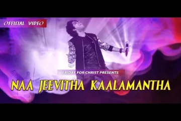 Naa Jeevitha Kaalamantha lyrics - Lerevaru | Naresh Iyer Lyrics
