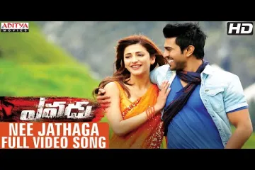 Nee jathaga song lyrics in Telugu & English | Yevadu Movie Lyrics