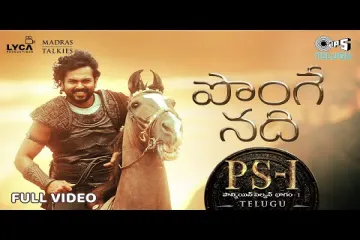Ponge Nadhi - Full Video | PS1 Telugu | AR Rahman, AR Raihanah, Bamba Bakya | Mani Ratnam |Karthi Lyrics