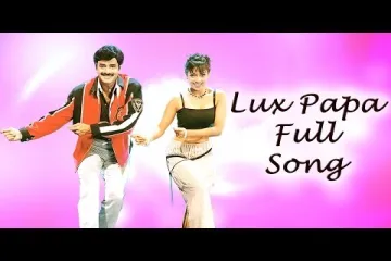 Lux Papa   || Narasimha Naidu || S.P. Balasubrahmanyam, Harini Lyrics