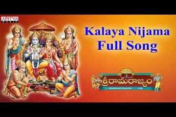 Kalaya nijama Song  | Sri Rama Rajyam | Tippu | Jonnavitthula Lyrics