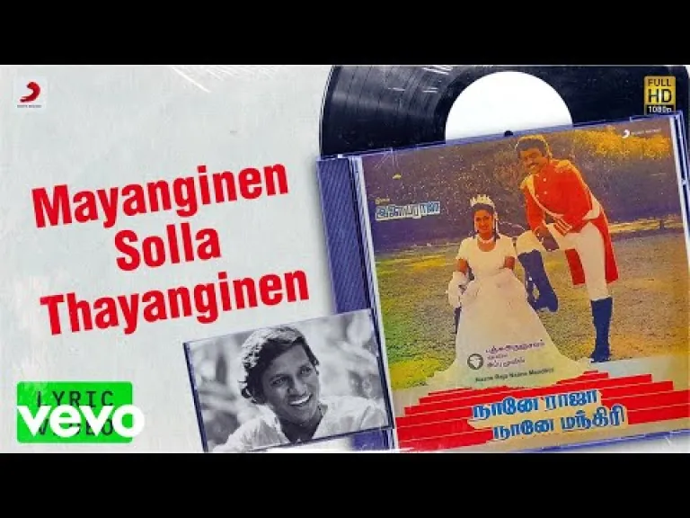 Mayanginen Solla Thayanginen Song Lyrics