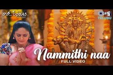 Nammithi Naa | Raa Raa Penimiti | Mani Sharma | Nanditha Swetha | Sahithi Chaganti | Telugu New Song Lyrics