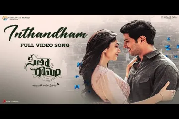 Inthandham Lyrics Song - Sita Ramam (Telugu) | Dulquer | Mrunal | Vishal | Hanu Raghavapudi Lyrics