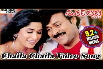 Chaila chaila song Lyrics in Telugu & English | Shankar dada mbbs Movie Lyrics