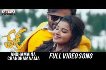Andhamaina  Chandhamaama Song  - Tej I Love You Lyrics