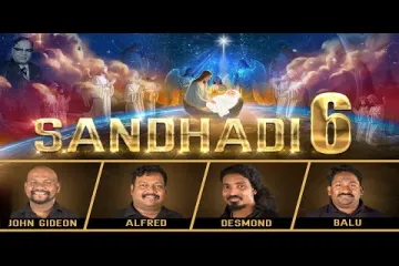(Sandhadi 6) సంబరం ఆశ్చర్యాలతో Lyrics