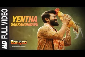Yentha sakkagunnave ( ఎంత సక్కగున్నావే ) song Lyrics in Telugu & English | Rangasthalam Movie Lyrics
