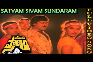 Satyam Shivam Sundaram Song Lyrics
