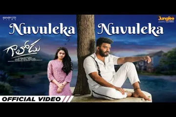 Nuvuleka Nuvuleka Nishi Nenai Migila  in English & Telugu :  Lyrics