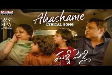Akashame Song  - Malli Pelli  Lyrics