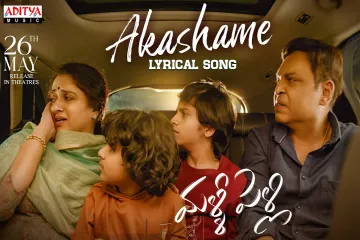 Akashame Song  - Malli Pelli  Lyrics