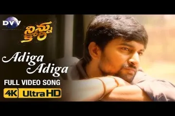 Adiga Adiga Song lyrics|Ninnu Kori Telugu Movie Song|Sid sriram Lyrics