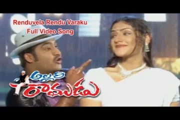 Renduvela rendu varaku song Lyrics in Telugu & English | Allari Ramudu Movie Lyrics