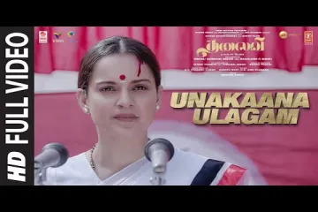 Unakaana Ulagam Lyrics