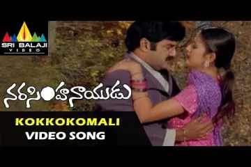 Ko Ko Komali  || Narasimha Naidu ||  	Udit Narayan, Sujatha Lyrics