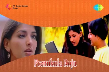 Prema Ane Pariksha Rasi Song Lyrics - Premikula Roju Lyrics