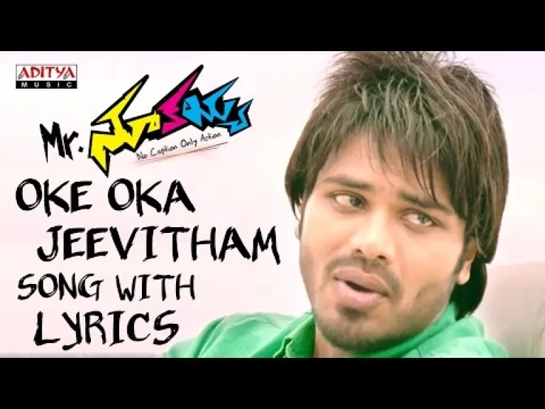 Oke Oka Jeevitham Song Lyrics In Telugu & English Lyrics