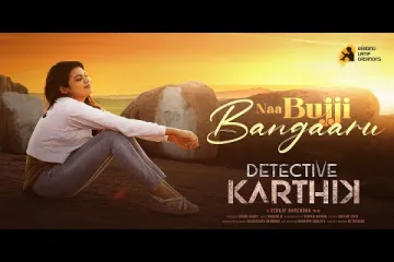 Naa Bujji Bangaru song /Detective Karthik/Kamala Manohari Lyrics