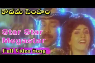 Star star meghastar Song Lyrics in Telugu & English | Kodama simham Movie Lyrics